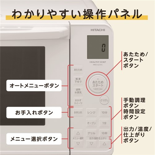 日立 MRO-S23YC 過熱水蒸気オーブンレンジ ヤマダ50周年モデル 23L