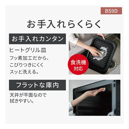 パナソニック NE-BS9D-W スチームオーブンレンジ Bistro 30L オフホワイト_11