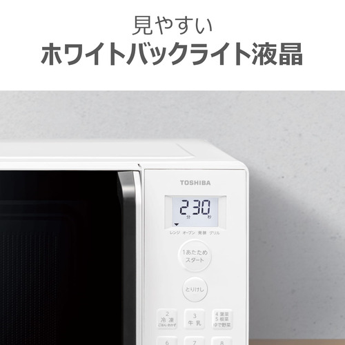 東芝 ER-20B(W) オーブンレンジ 横開き オートメニュー搭載 16L 