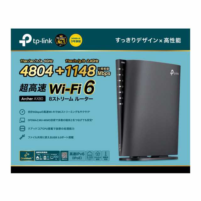 ティーピーリンクジャパン WiFi6 4804 1148Mbps AX6000 メッシュWiFi