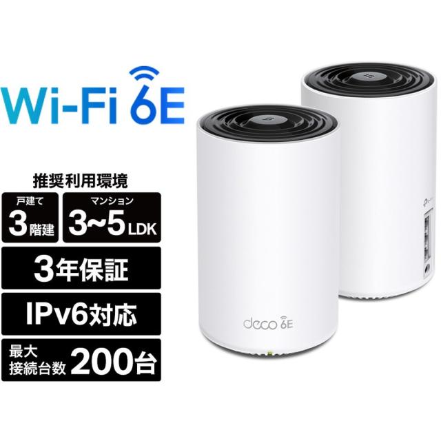 Wi-Fi 6 AX3000 メッシュ Deco X60 2個パック e-TREND｜TP-LINK DecoX60 Deco X60(2-Pack)(JP) [AX3000