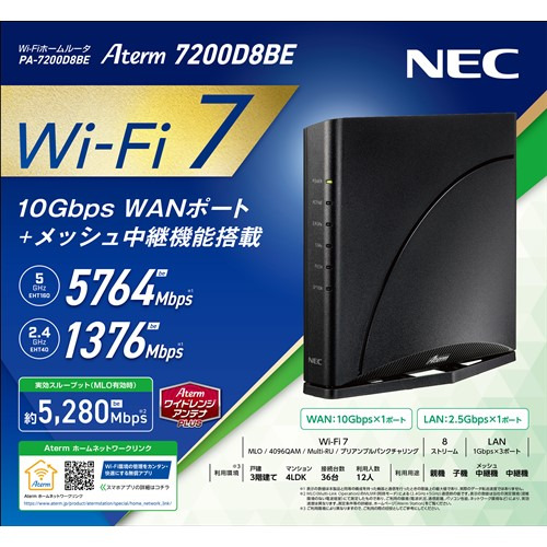 NEC PA-7200D8BE 無線LANルータ Aterm wi-fi 7対応 メッシュ中継機能 