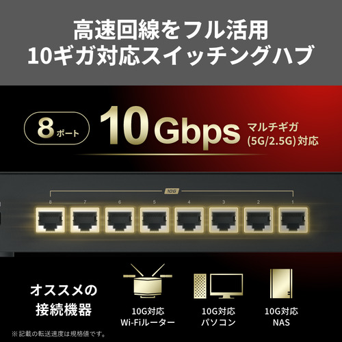 BUFFALO LXW10G8 10Gbps対応 8ポート スイッチングハブ スマート冷却 