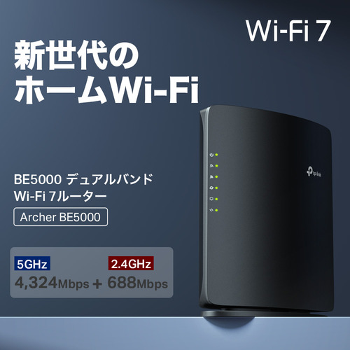 TP-Link Archer BE5000 Wi-Fi 7 無線LANルーター 4324+688Mbps BE5000