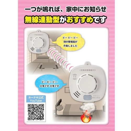 ホーチキ SS2LRA10HCP3 無線連動型住宅用火災警報器 煙式の通販はau
