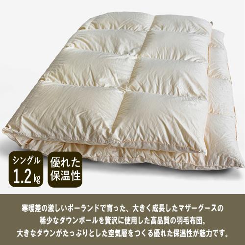 [シングル] 大塚家具 羽毛布団 掛布団「ローナ」ポーランド産ホワイトマザーグースダウン95％ 1200g　日本製_2