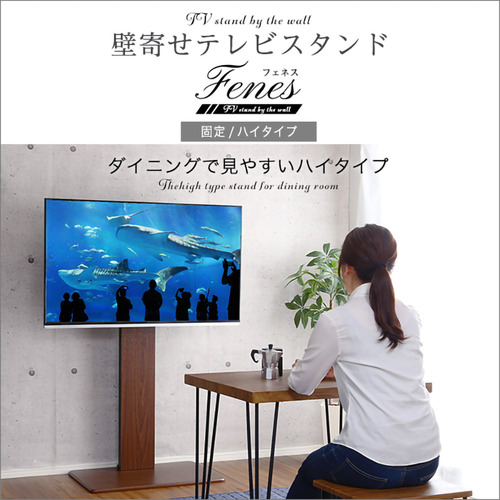 ホームテイスト WAT-H--WAL 壁寄せテレビスタンド ハイ固定タイプ ウォールナット_3
