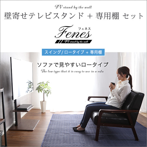 ホームテイスト SWAT-L-TWAT--WH 壁寄せテレビスタンド ロースイングタイプ ロー・ハイ共通 専用棚 SET ホワイト_3