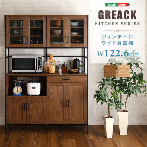 ホームテイスト GCK-18120--WAL ヴィンテージワイド食器棚 【GREACK-グリック-】 ウォールナット