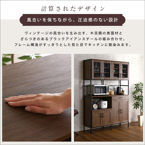 ホームテイスト GCK-18120--WAL ヴィンテージワイド食器棚 【GREACK-グリック-】 ウォールナット_10