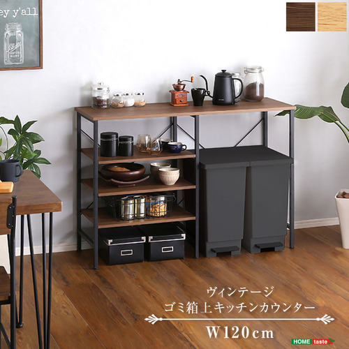 ホームテイスト VSK-120KC--WABK ヴィンテージごみ箱上キッチンカウンター120cm幅 ウォールナットブラック 12,573円