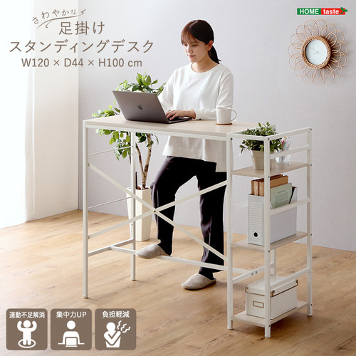 ホームテイスト FSUD-120--WOK さわやかな足掛けスタンディングデスク ホワイトオーク