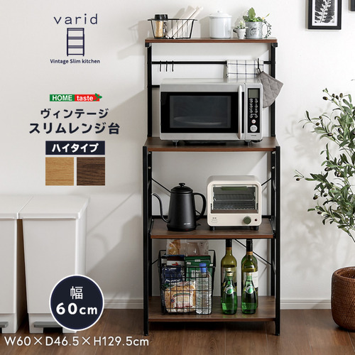 ホームテイスト VAD-RH--WAL ヴィンテージスリムレンジ台ハイタイプ(60cm幅) ウォールナット 7,118円