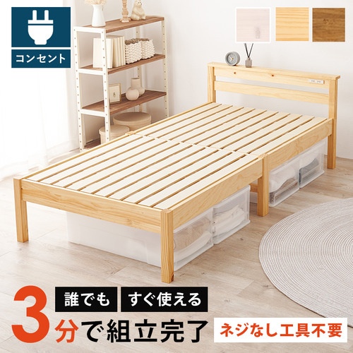 萩原 MB-5151SNA 組立簡単 宮棚付きシングルベッド プレーンナチュラル