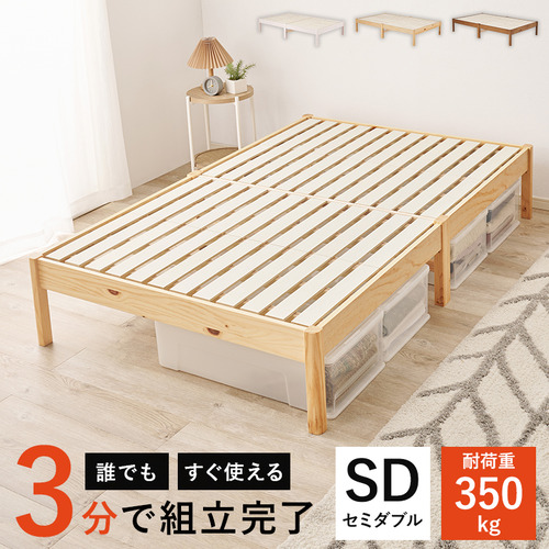 萩原 MB-5145SDNA 組立簡単 セミダブルベッド プレーンナチュラル