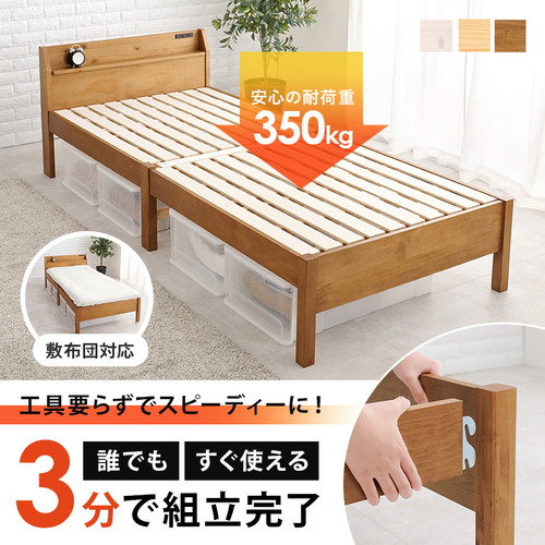 萩原 MB-5096S-LBR 組立簡単 シングルベッド ライトブラウン