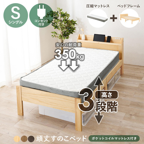 萩原 MB-5164S-NA3302 マットレス付シングルベッド プレーンナチュラル 39,480円