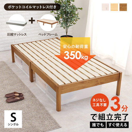 萩原 MB-5145S-LBR3302 組立簡単 マットレス付シングルベッド ライトブラウン