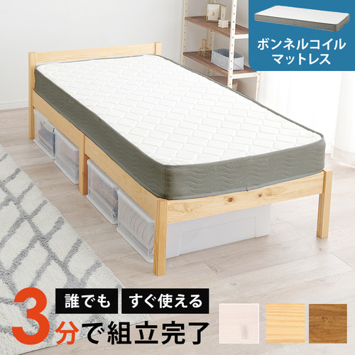 萩原 MB-5155S-NA3301 組立簡単 マットレス付シングルベッド プレーンナチュラル