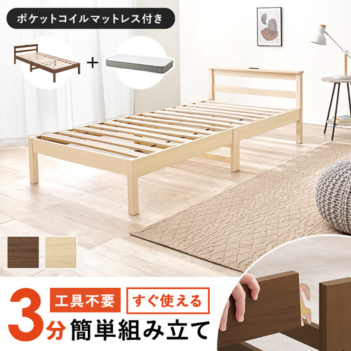 萩原 WB-7801S-NA3302 組立簡単 マットレス付シングルベッド ナチュラル