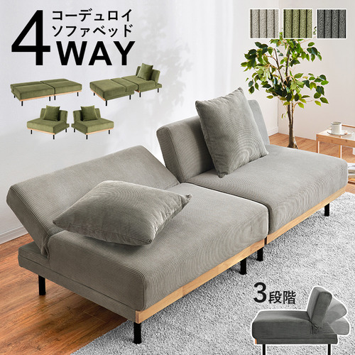 萩原 LSF-4441LGY 4WAY ソファベッド ライトグレー