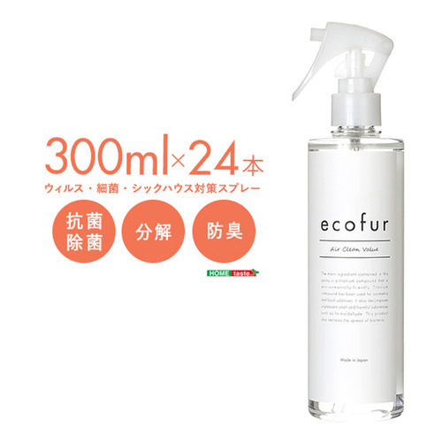 ホームテイスト ECOFUR-V300-24--TU エコファ ウィルス・細菌・シックハウス対策スプレー(300mlタイプ)【ECOFUR】24本セット