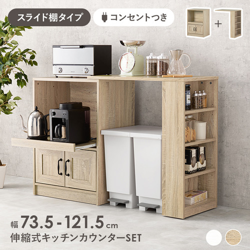 萩原 RCC-1638NA-S 伸縮キッチンカウンター ナチュラル