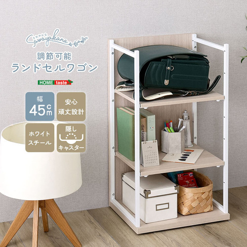 ホームテイスト FRRZ--WOK さわやかな 調節可能ランドセルワゴン