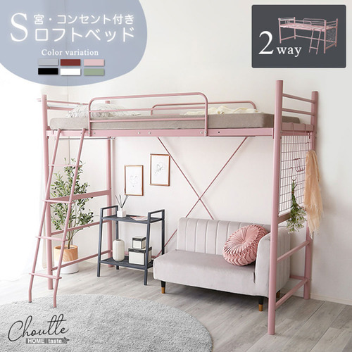 ホームテイスト OKHT70-94--PK 大人インテリア 宮・コンセント付き ロフトベッド【Choutte-シュトゥー】 ピンク