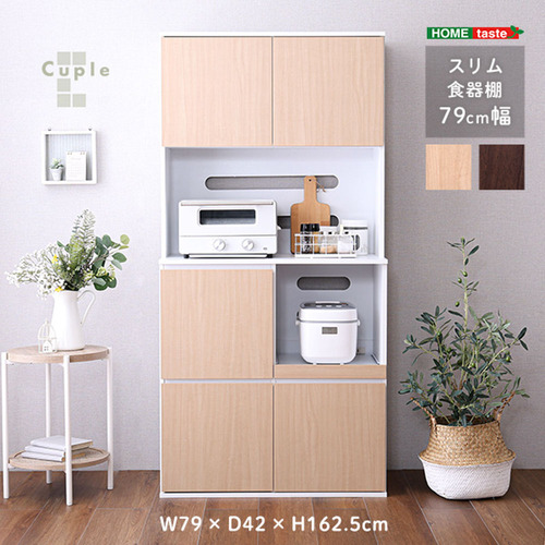 ホームテイスト SPST-1880--OAK スリム 79cm幅 オーク 14,925円