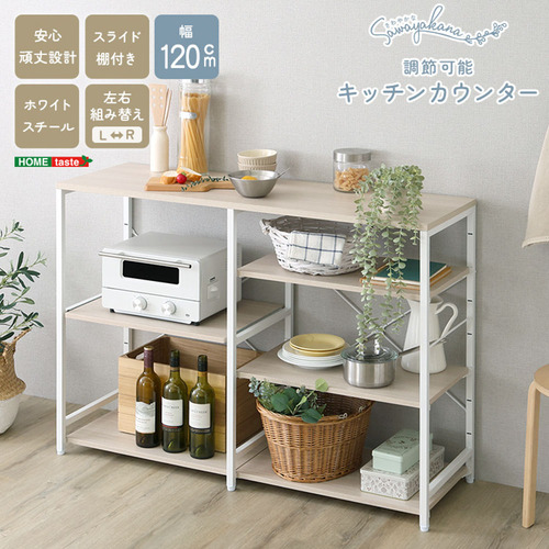 ホームテイスト FKKZ-1240--WOK さわやかな 調節可能キッチンカウンター120cm
