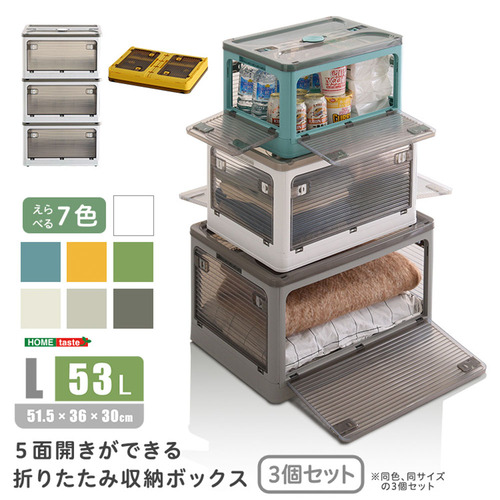 ホームテイスト RGCB-L3--GY 5面開きができる！折りたたみボックス Lサイズ (53L) 3個セット グレー