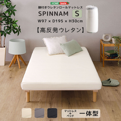 ホームテイスト ERM-03S--BK 脚付きウレタンロールマットレス【SPINNAM-スピンナムー】 シングルサイズ ブラック