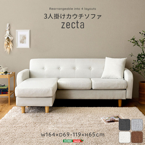 ホームテイスト ZCT-3P--OWH 3人掛けカウチソファ【Zecta-ゼクター】 オフホワイト