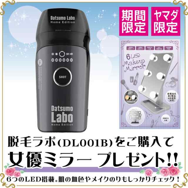 限定女優ミラーセット】脱毛ラボ DL001B Datsumo Labo Home Edition