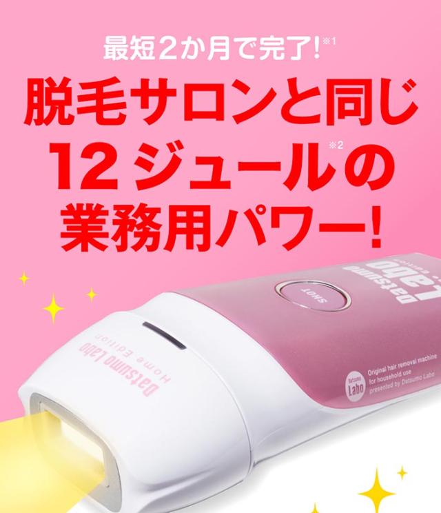 限定女優ミラーセット】脱毛ラボ DL001B Datsumo Labo Home Edition