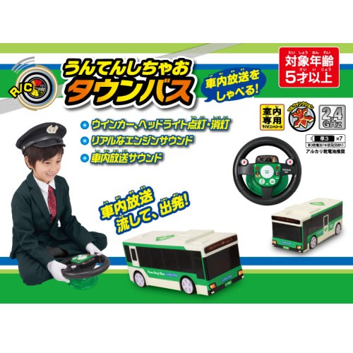 ハピネット R／C うんてんしちゃお タウンバスの通販は