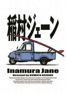ダイハツミゼットミニカー　1990年映画稲村ジェーングッズ　監督　桑田佳祐 ダイハツミゼットミニカー1990年映画稲村ジェーングッズ監督桑田佳祐