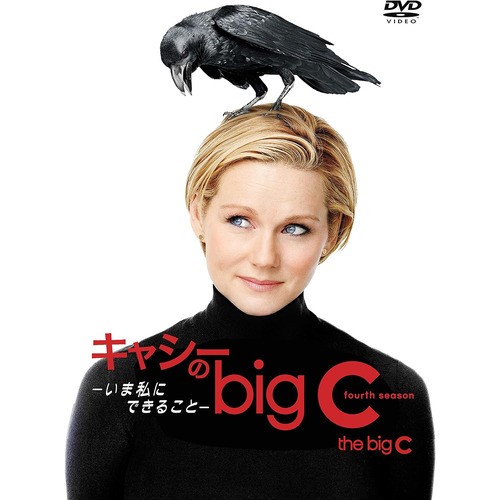 【DVD】キャシーのbig C-いま私にできること-シーズン4 DVD-BOX