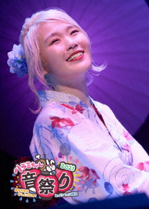 【BLU-R】ハラミちゃん音祭り2021〜暑中お見米申し上げるぬ!〜 inパシフィコ横浜(初回生産限定盤)の通販は 6,250円