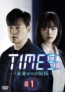 【DVD】TIMES〜未来からのSOS〜 DVD-BOX1