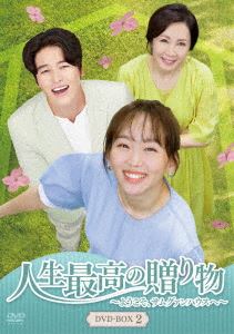 【DVD】人生最高の贈り物〜ようこそ、サムグァンハウスへ〜 DVD-BOX2