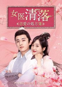 【DVD】女医 清落〜恋愛の処方箋〜 DVD-BOX1