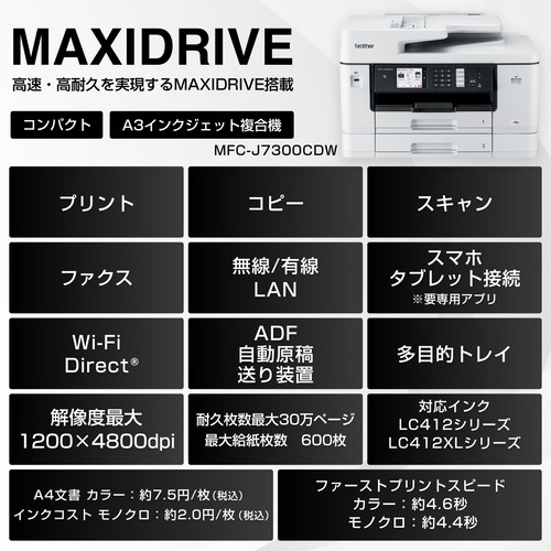 【未使用級】brother ブラザー MFC-J7300CDW A3 プリンター 推奨品】【A3対応】ブラザー MFC-J7300CDW プリンター A3