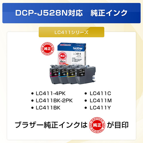 アウトレット超特価】ブラザー DCP-J528N プリンター A4インクジェット 