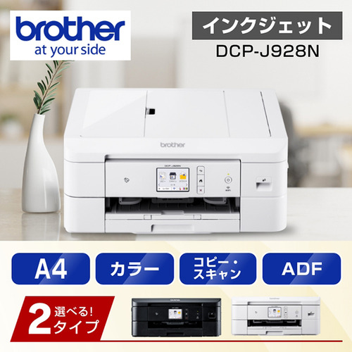 ブラザー DCP-J928N-B プリンター A4インクジェット複合機 ブラック Wi 