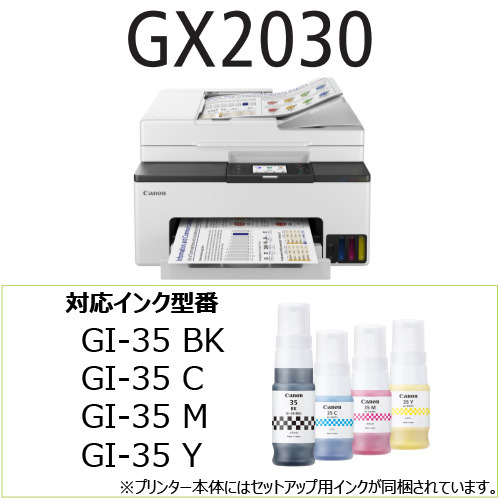 キヤノン GX2030 インクジェット複合機の通販はau PAY マーケット