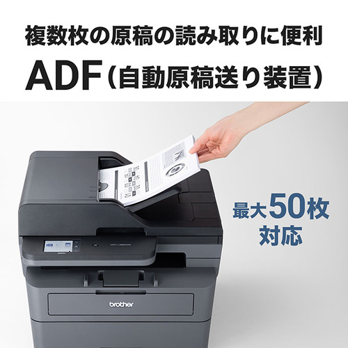 ブラザー MFC-L2860DW A4モノクロレーザー複合機 (FAX／無線・有線LAN／ADF／両面印刷)