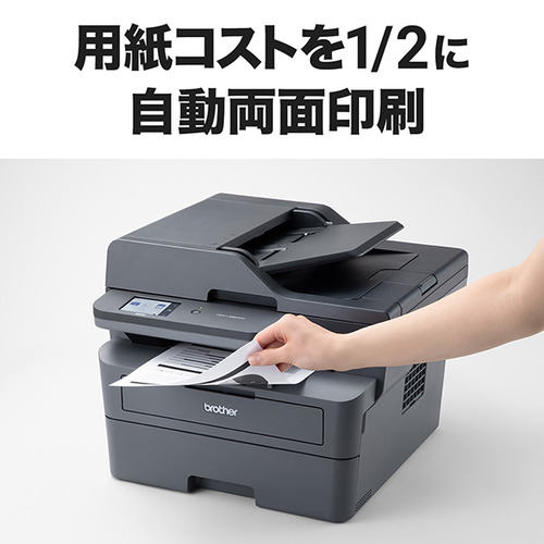 ブラザー MFC-L2860DW A4モノクロレーザー複合機 (FAX／無線・有線LAN／ADF／両面印刷)