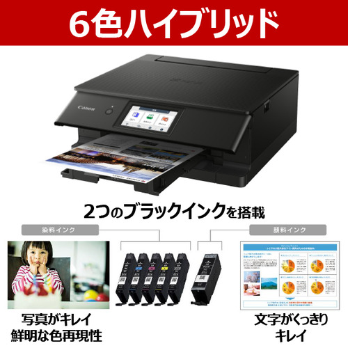 キヤノン PIXUSTS8830BK インクジェット複合機 TS8830 BLACK Windows Mac ChromeOS対応